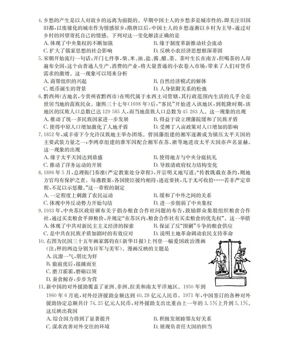 四川2026届高三下学期3月联考（26-157C）历史.pdf_第2页
