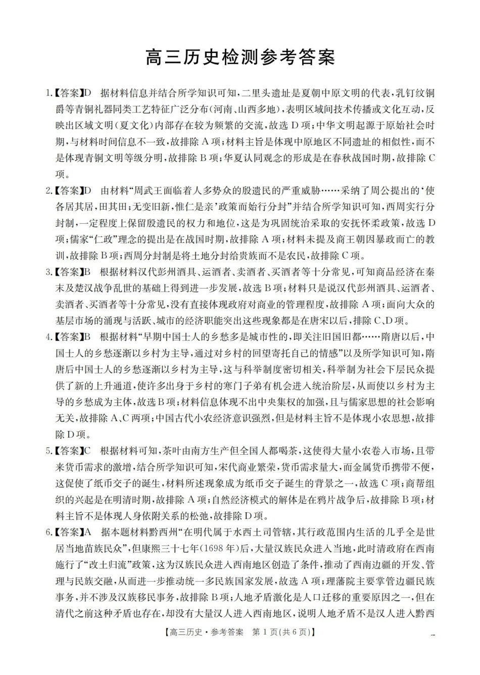 四川2026届高三下学期3月联考（26-157C）历史答案.pdf_第1页