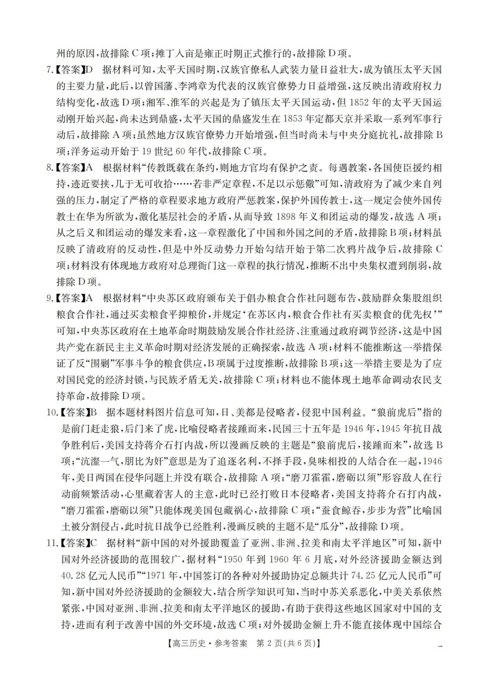 四川2026届高三下学期3月联考（26-157C）历史答案.pdf_第2页