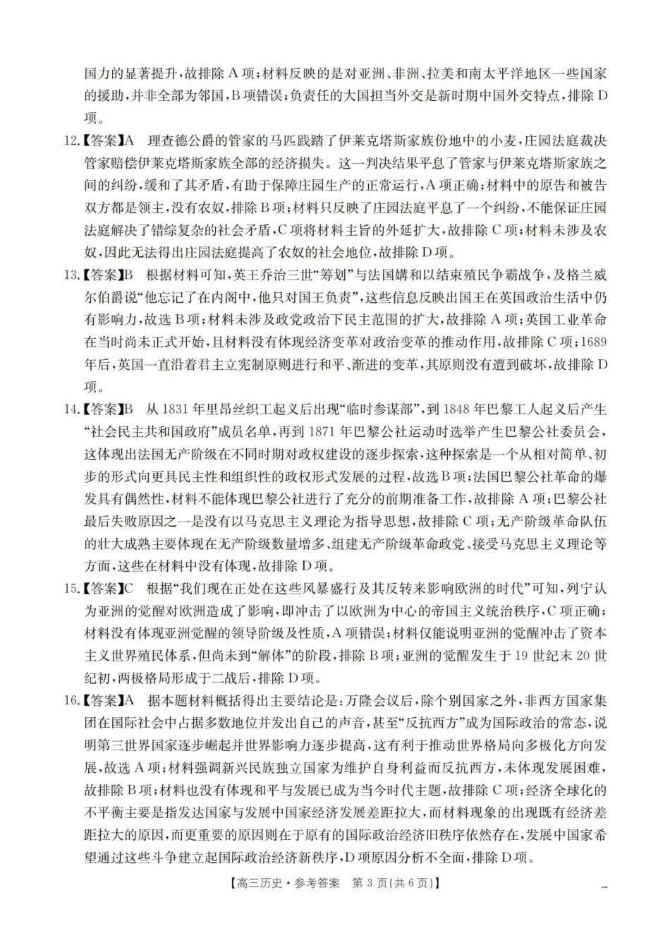 四川2026届高三下学期3月联考（26-157C）历史答案.pdf_第3页