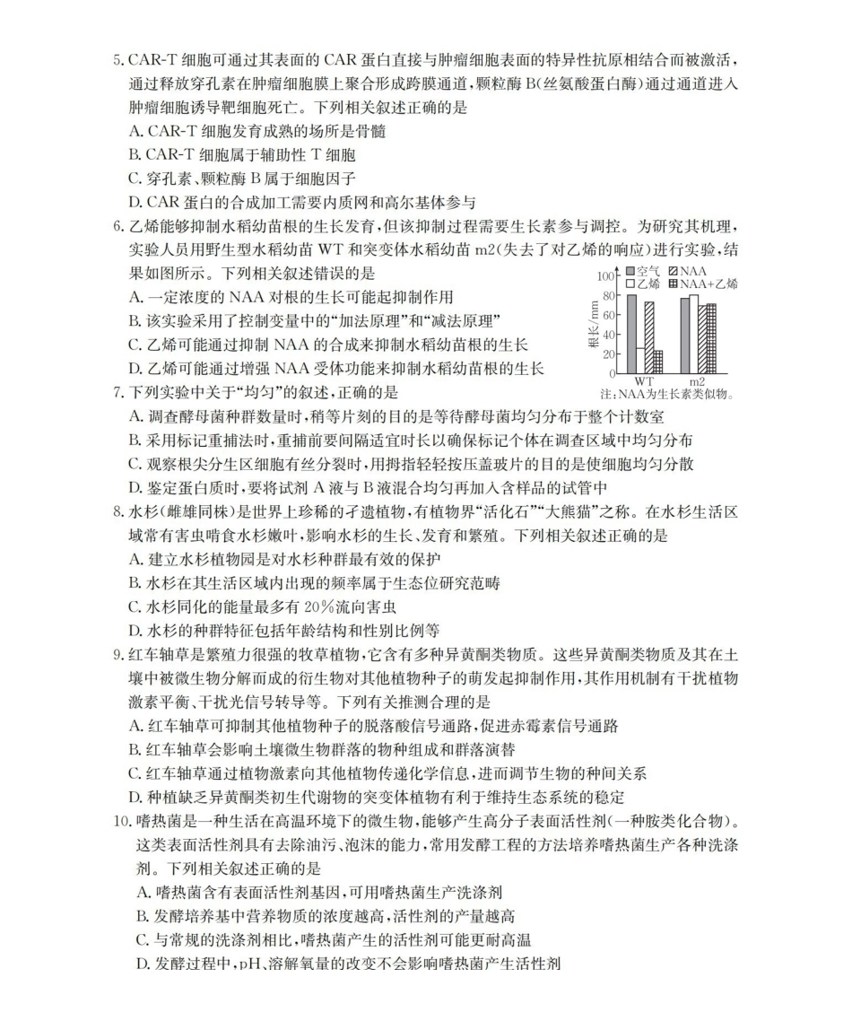 四川2026届高三下学期3月联考（26-157C）生物.pdf_第2页