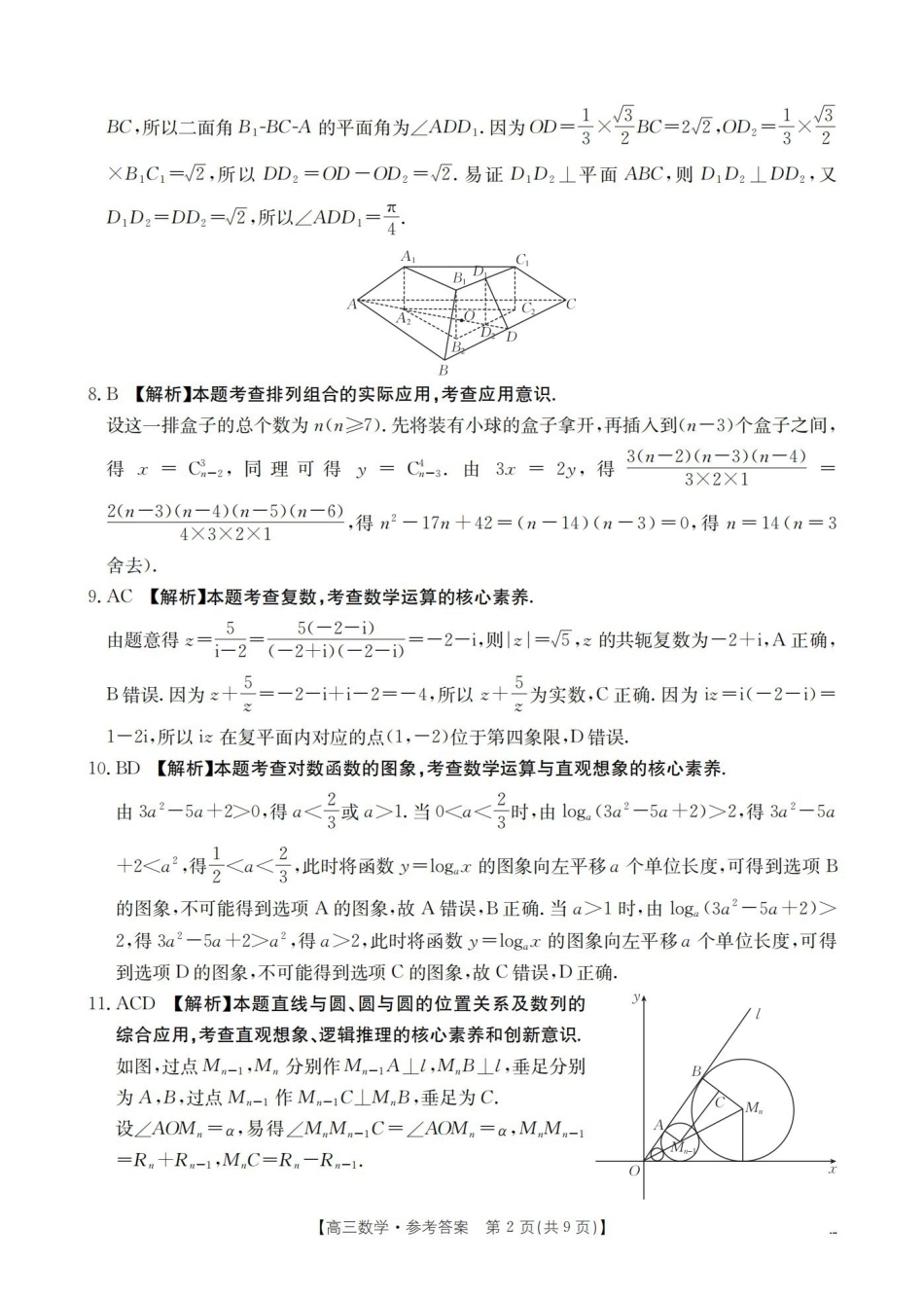 四川2026届高三下学期3月联考（26-157C）数学答案.pdf_第2页