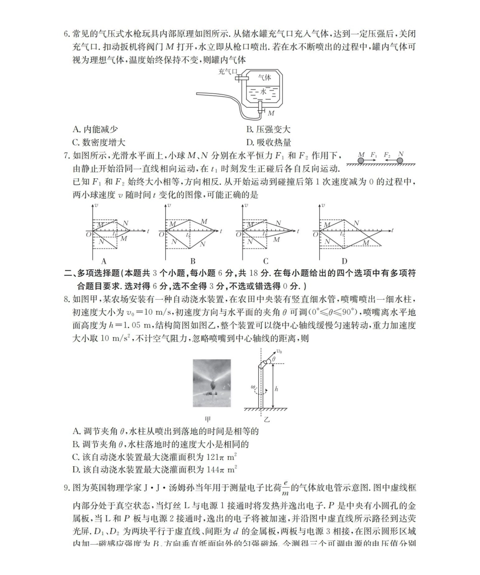 四川2026届高三下学期3月联考（26-157C）物理.pdf_第3页