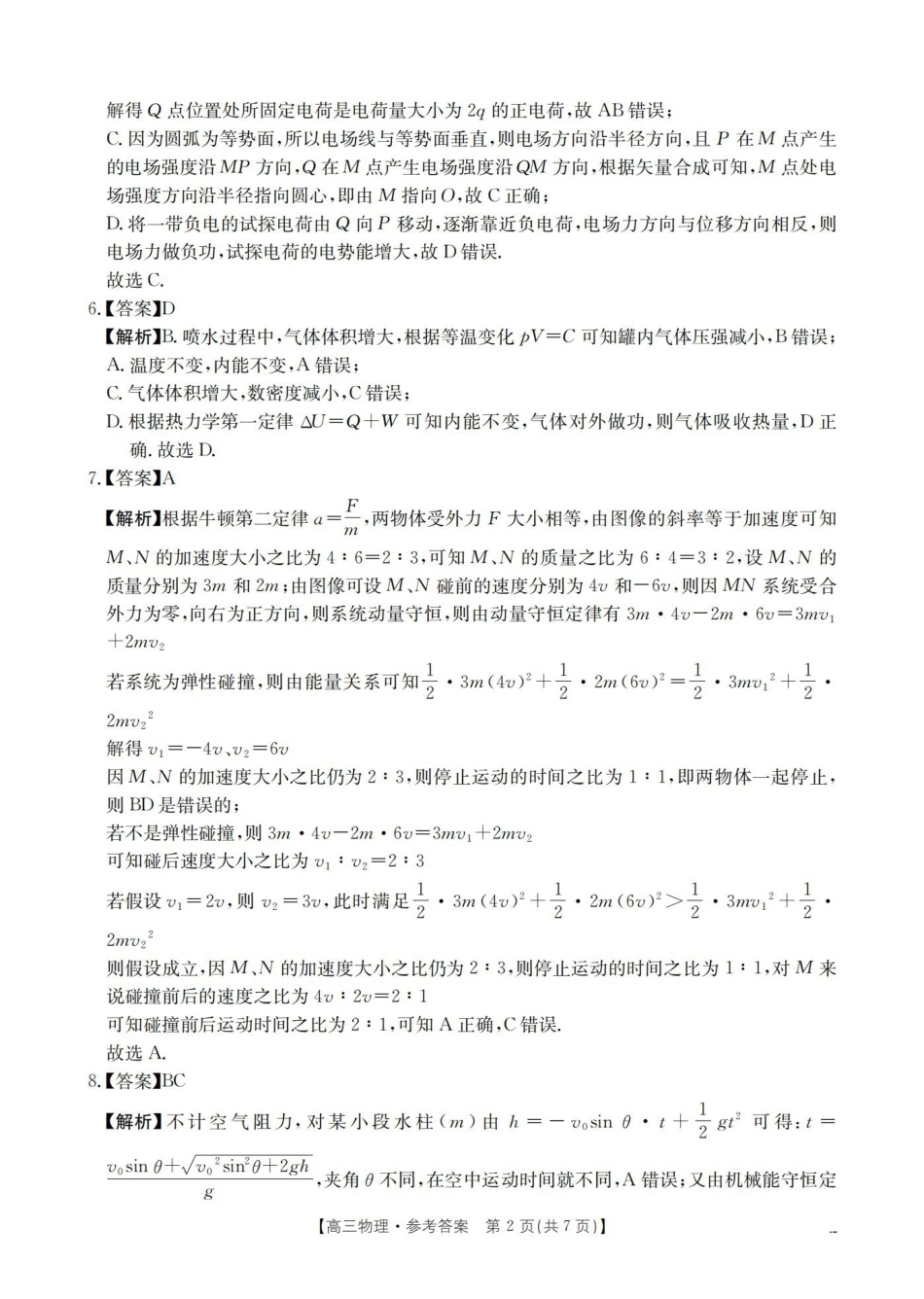四川2026届高三下学期3月联考（26-157C）物理答案.pdf_第2页