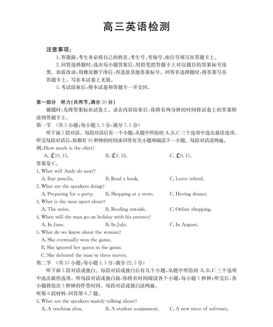 四川2026届高三下学期3月联考（26-157C）英语.pdf_第1页