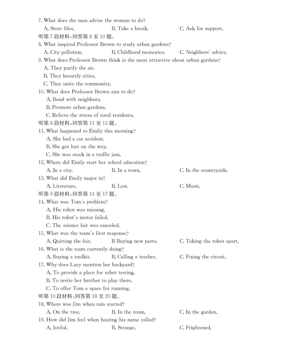 四川2026届高三下学期3月联考（26-157C）英语.pdf_第2页