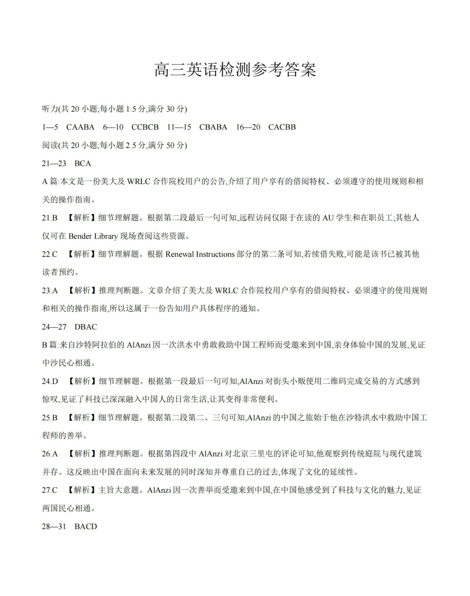 四川2026届高三下学期3月联考（26-157C）英语答案.pdf_第1页