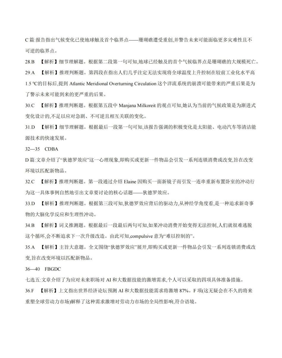 四川2026届高三下学期3月联考（26-157C）英语答案.pdf_第2页