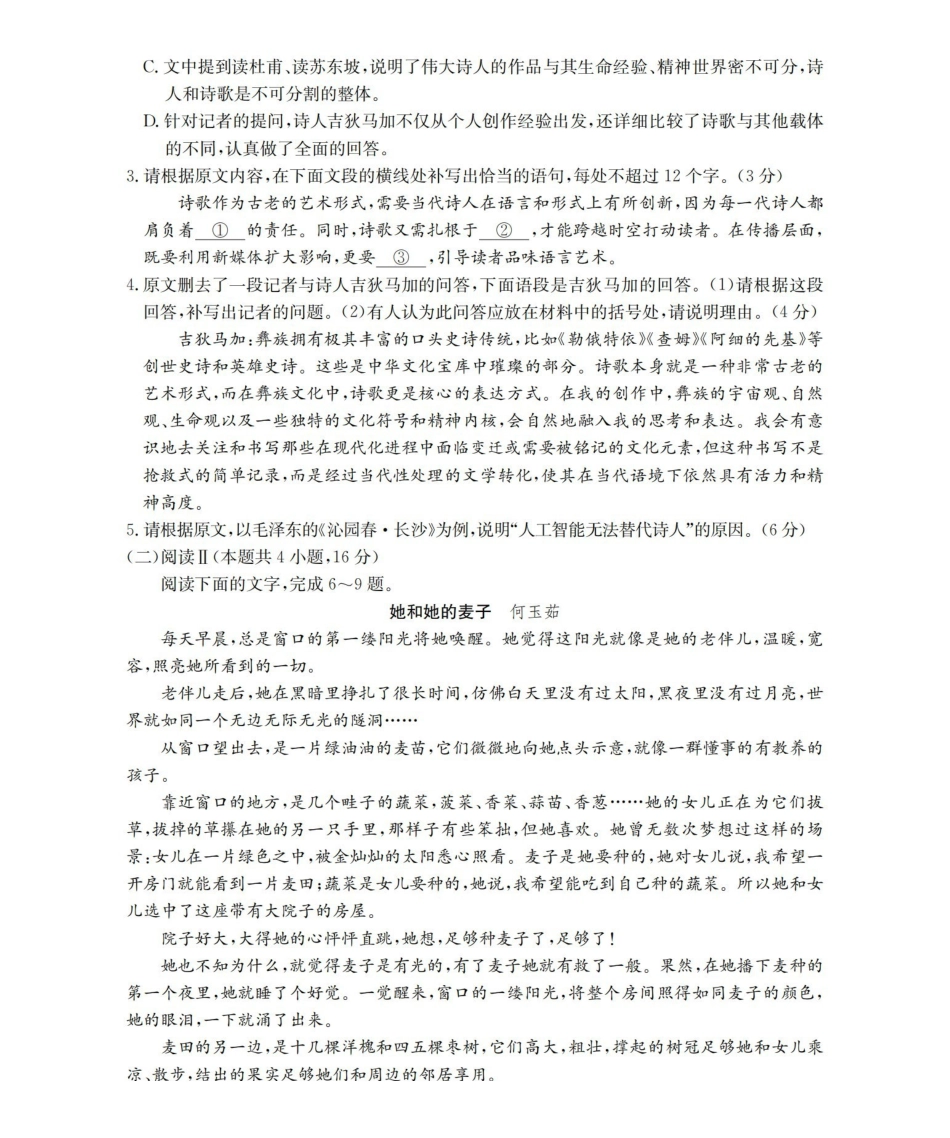 四川2026届高三下学期3月联考（26-157C）语文.pdf_第3页