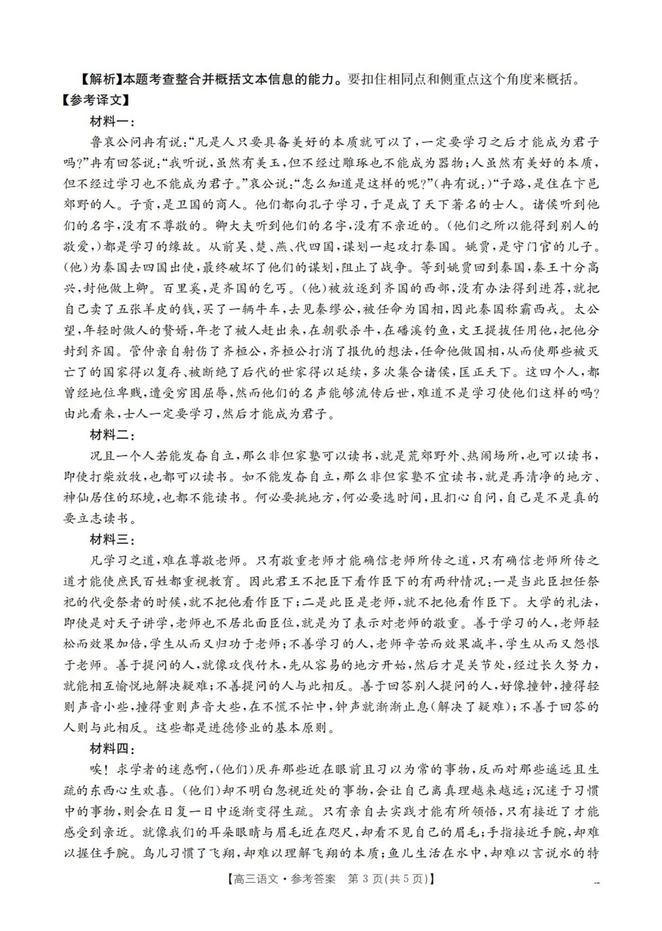 四川2026届高三下学期3月联考（26-157C）语文答案.pdf_第3页