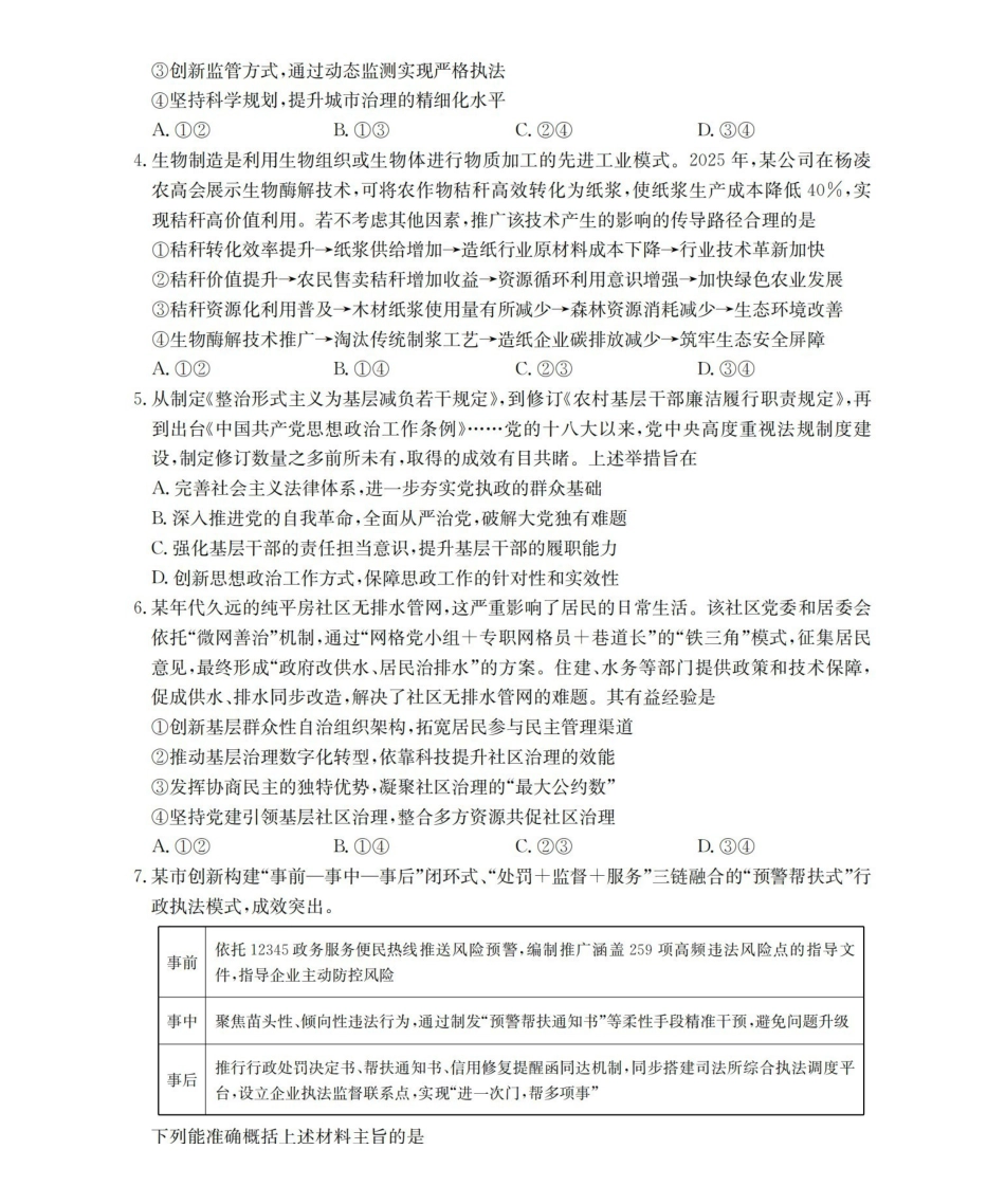 四川2026届高三下学期3月联考（26-157C）政治.pdf_第2页