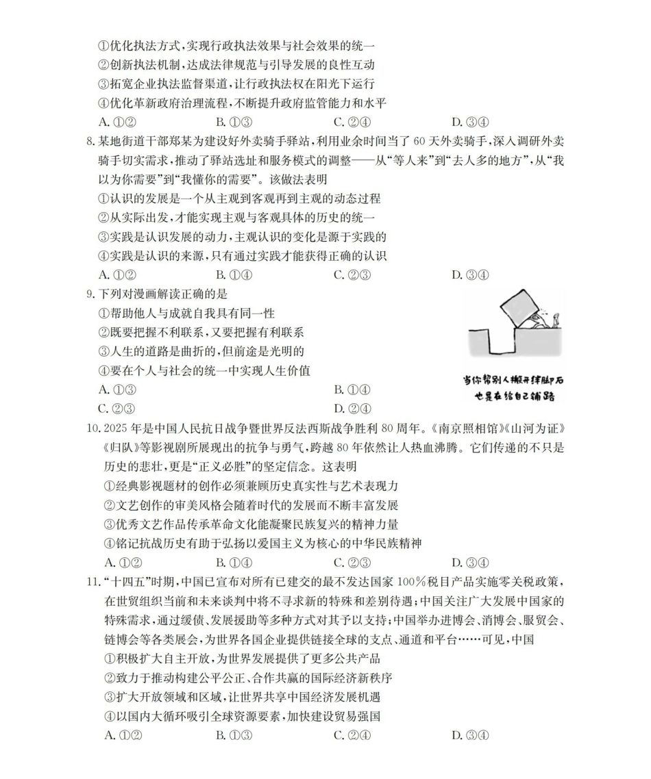 四川2026届高三下学期3月联考（26-157C）政治.pdf_第3页