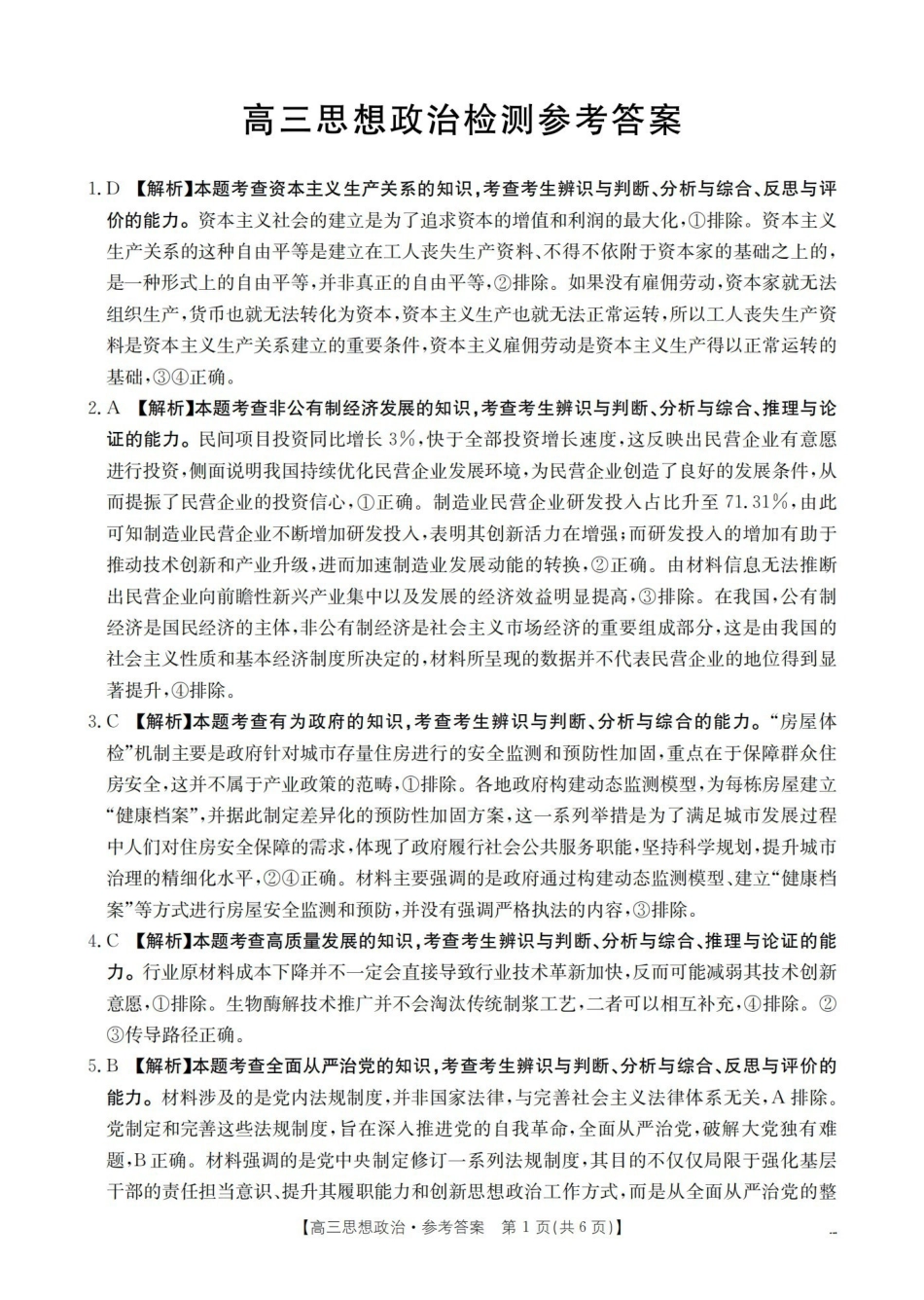 四川2026届高三下学期3月联考（26-157C）政治答案.pdf_第1页