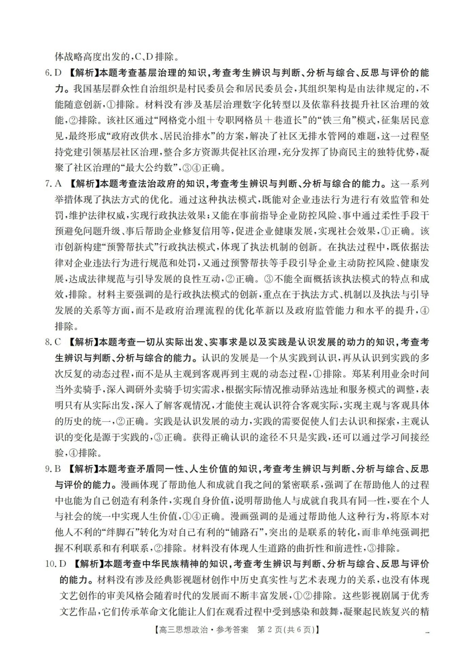 四川2026届高三下学期3月联考（26-157C）政治答案.pdf_第2页
