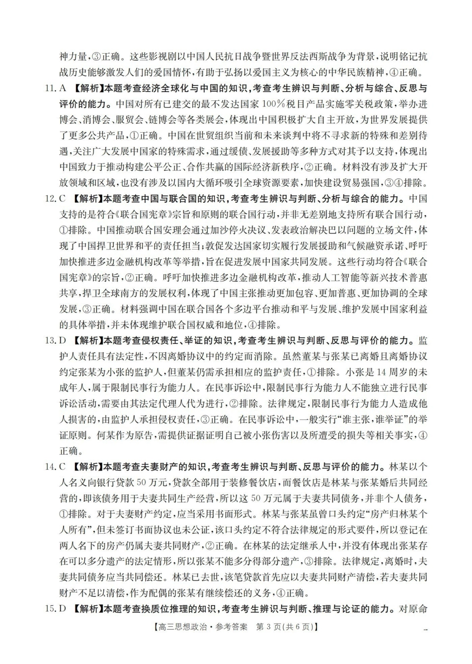 四川2026届高三下学期3月联考（26-157C）政治答案.pdf_第3页