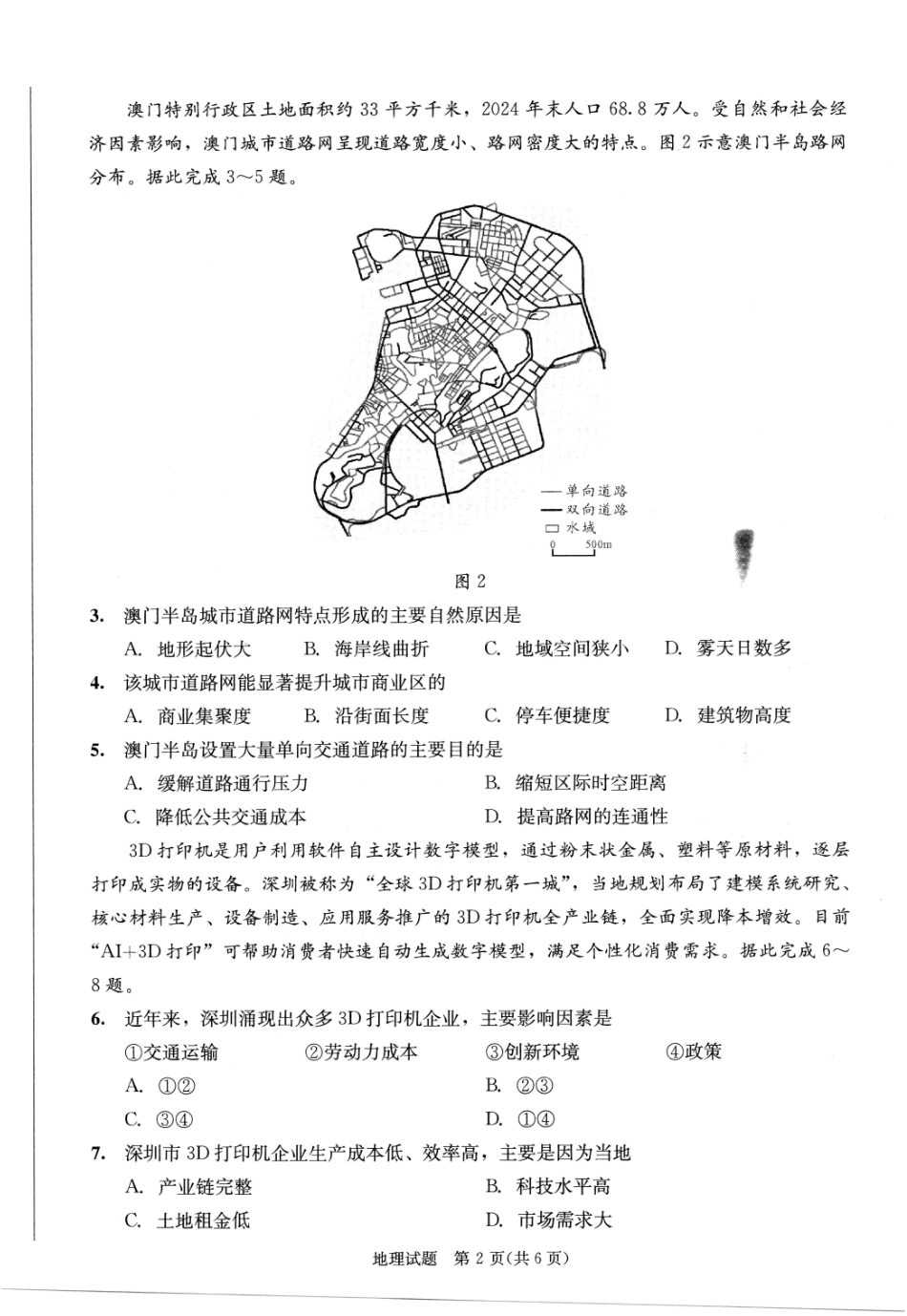 四川成都市2023级高三第二次模拟测试地理.pdf_第2页