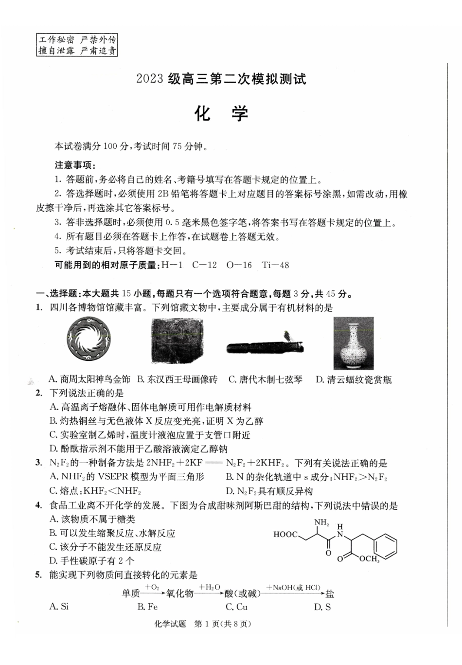 四川成都市2023级高三第二次模拟测试化学.pdf_第1页