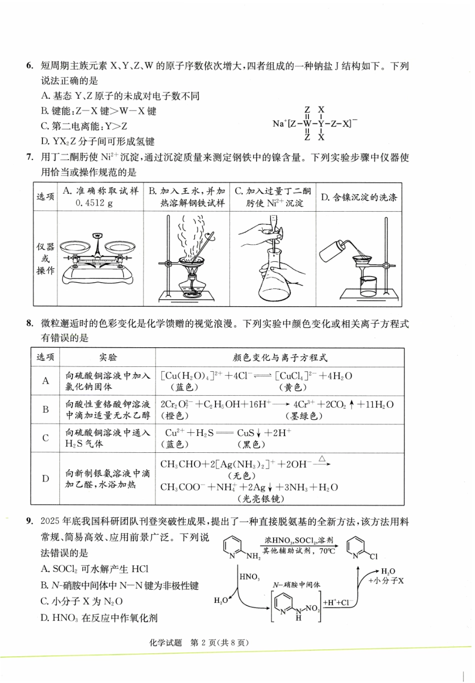 四川成都市2023级高三第二次模拟测试化学.pdf_第2页