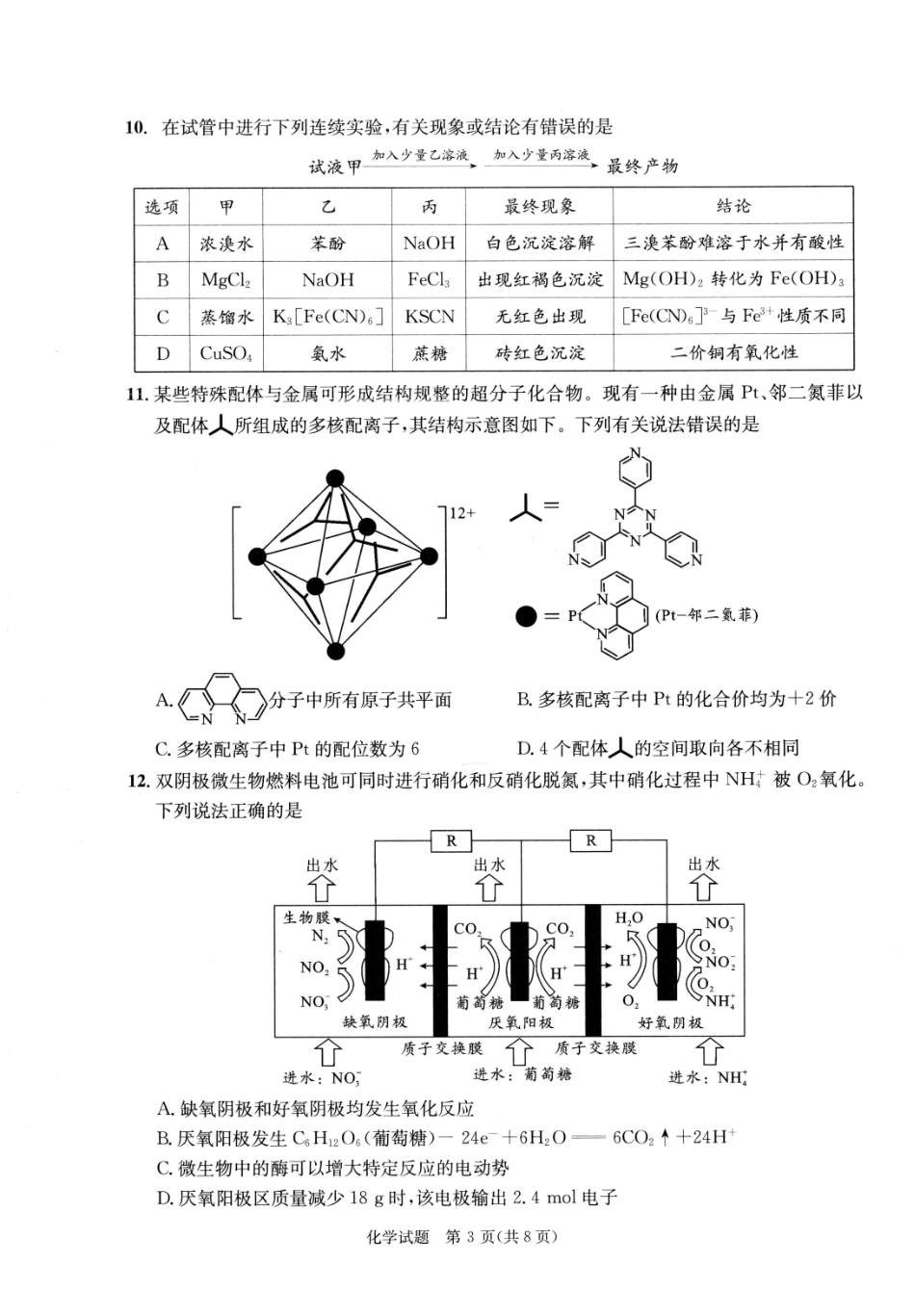 四川成都市2023级高三第二次模拟测试化学.pdf_第3页