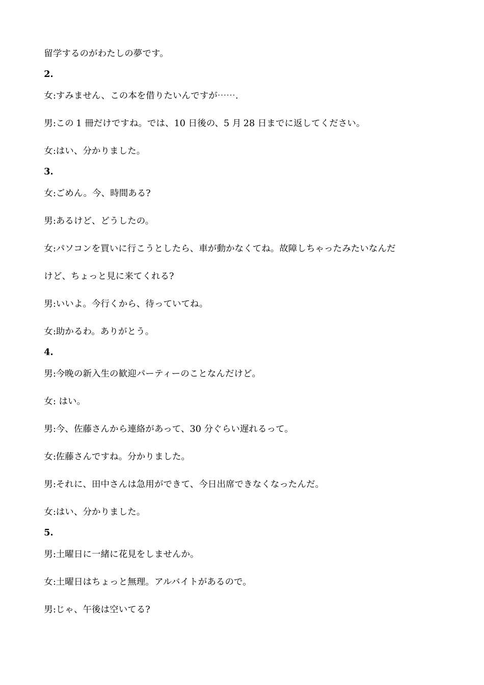 四川成都市2023级高三第二次模拟测试日语答案.docx_第3页
