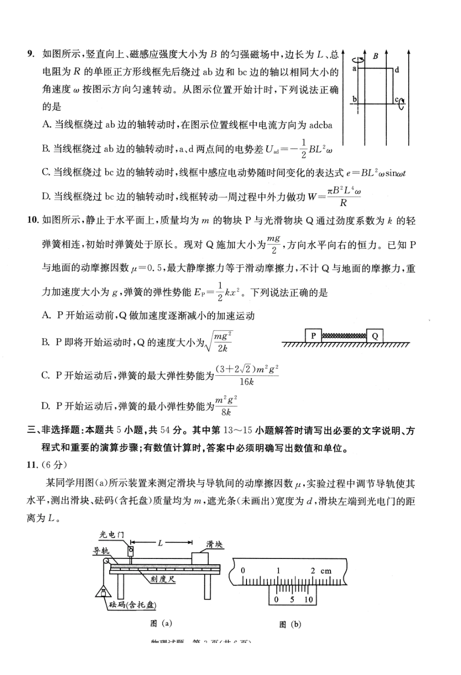 四川成都市2023级高三第二次模拟测试物理.pdf_第3页