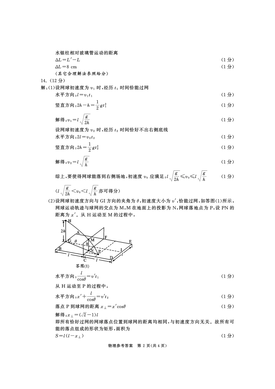 四川成都市2023级高三第二次模拟测试物理答案.pdf_第2页