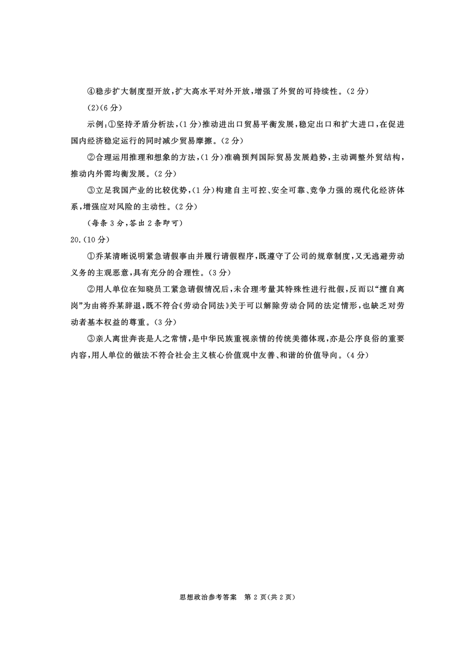 四川成都市2023级高三第二次模拟测试政治答案.pdf_第2页