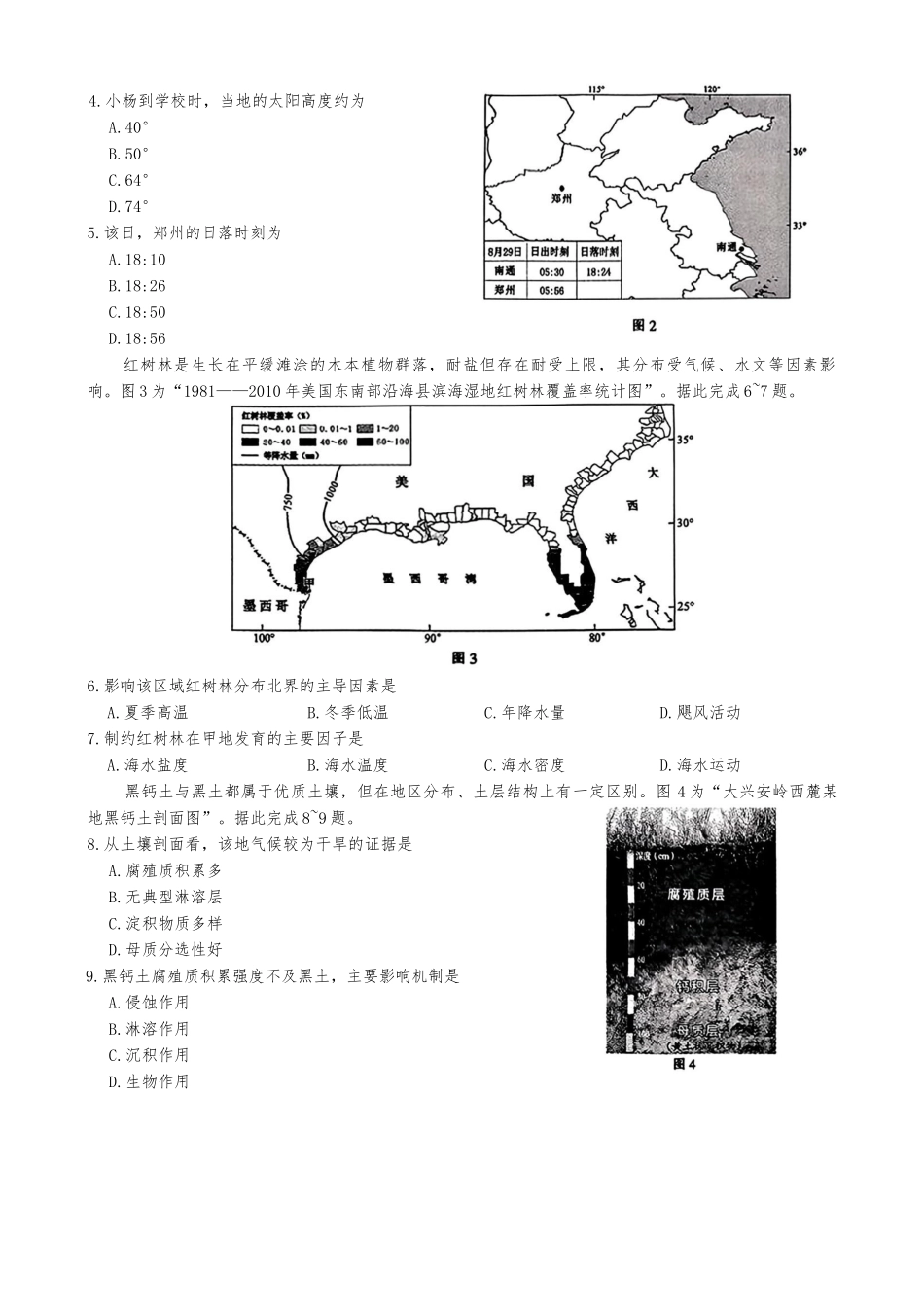 苏北七市2026届高三第二次调研考试地理.docx_第2页