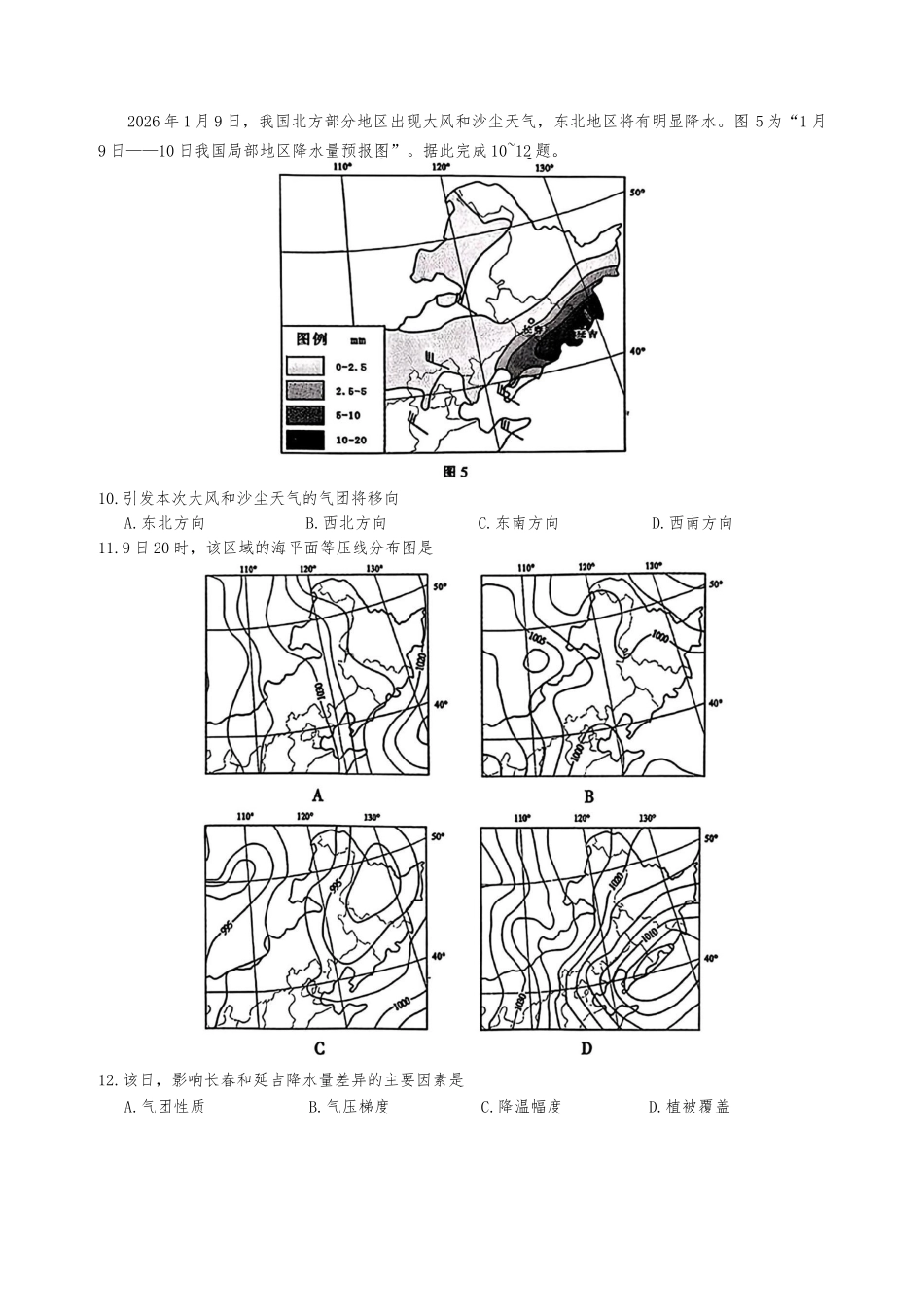苏北七市2026届高三第二次调研考试地理.docx_第3页