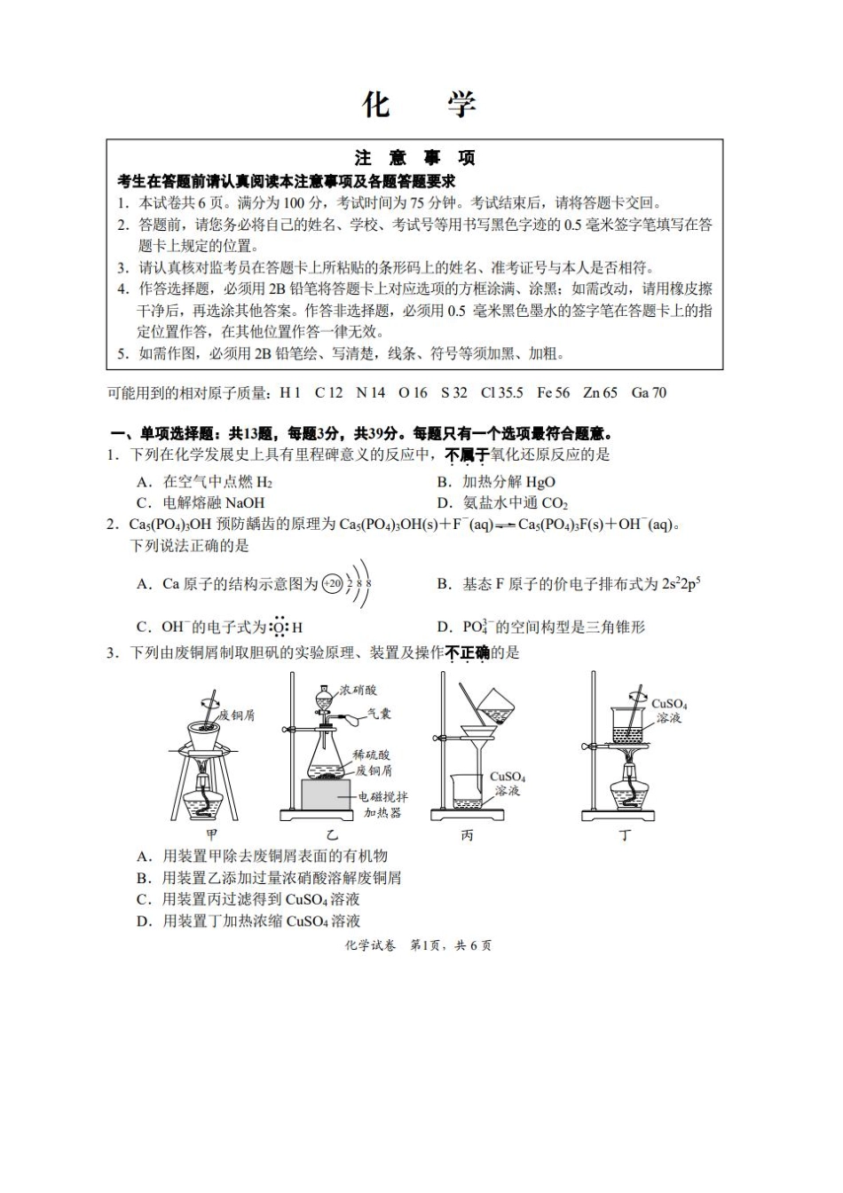 苏北七市2026届高三第二次调研考试化学.pdf_第1页
