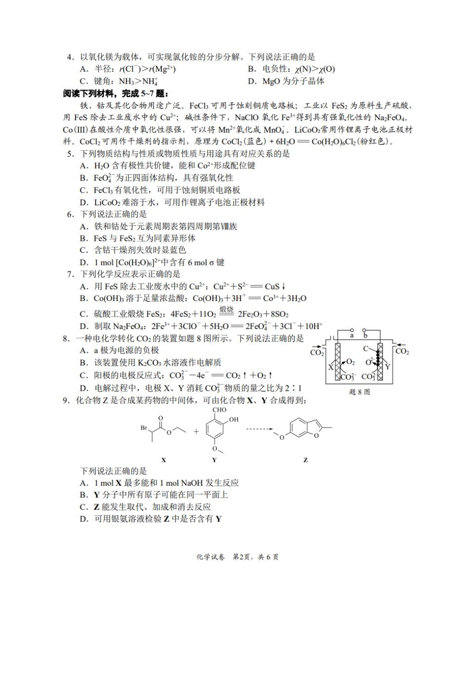 苏北七市2026届高三第二次调研考试化学.pdf_第2页