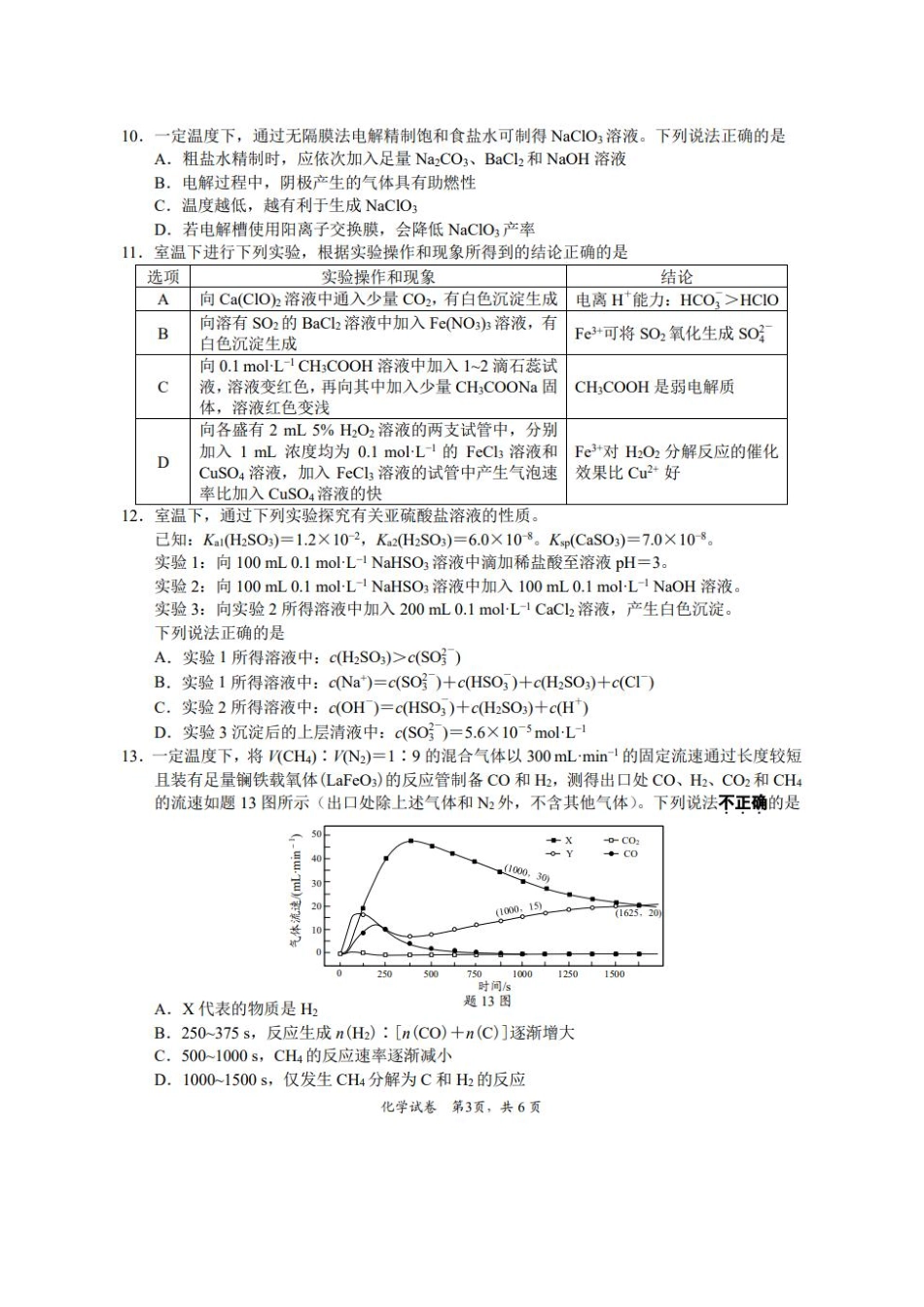 苏北七市2026届高三第二次调研考试化学.pdf_第3页