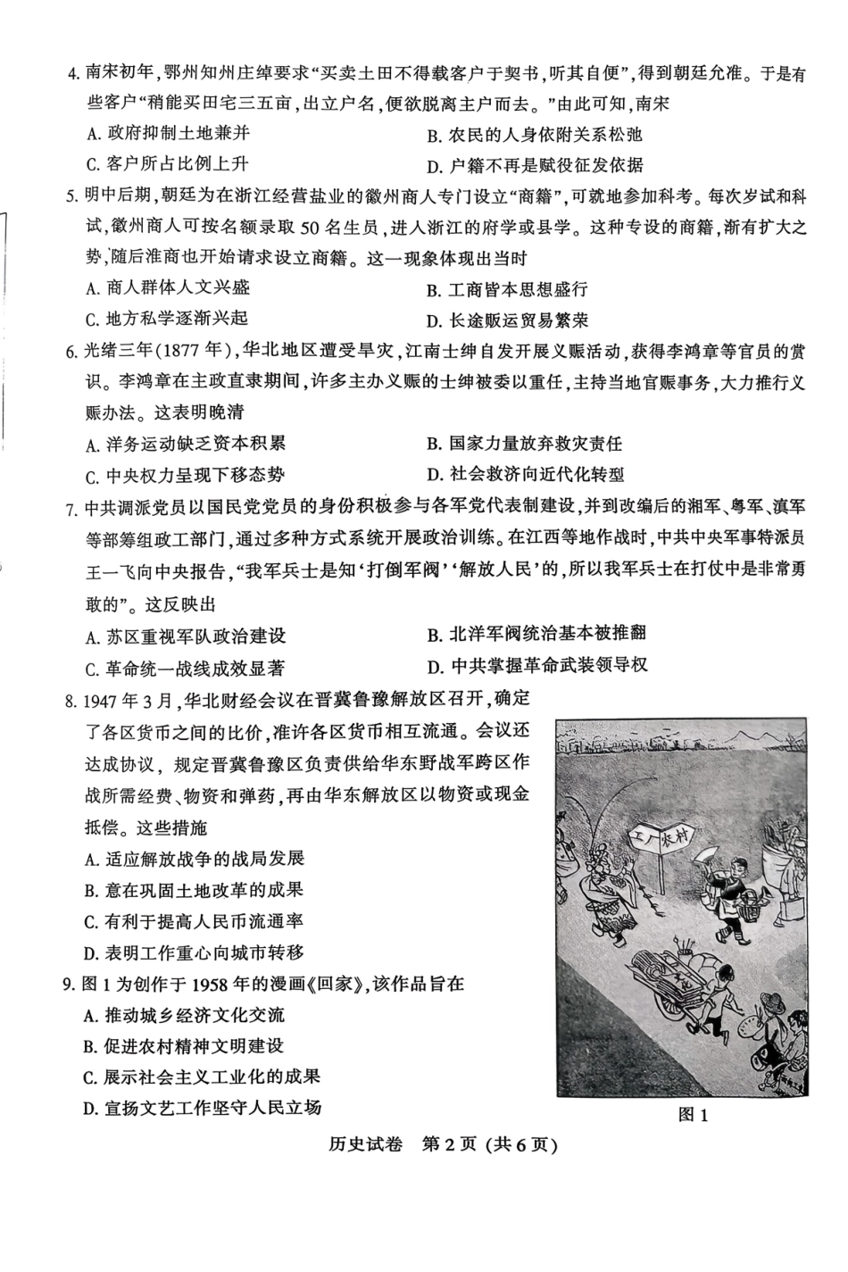 苏北七市2026届高三第二次调研考试历史.pdf_第2页