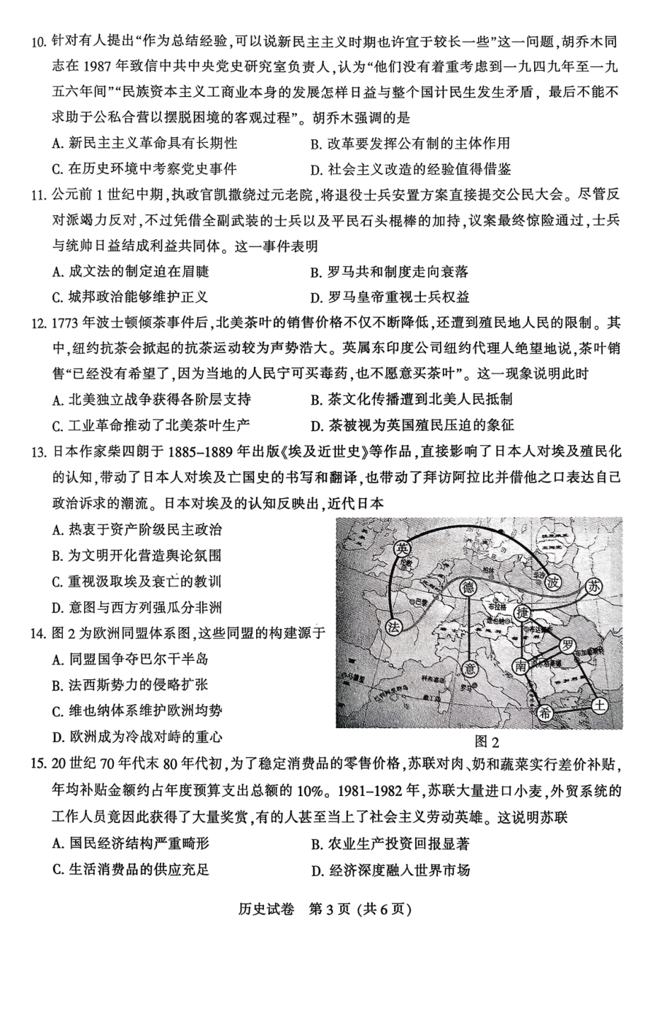 苏北七市2026届高三第二次调研考试历史.pdf_第3页