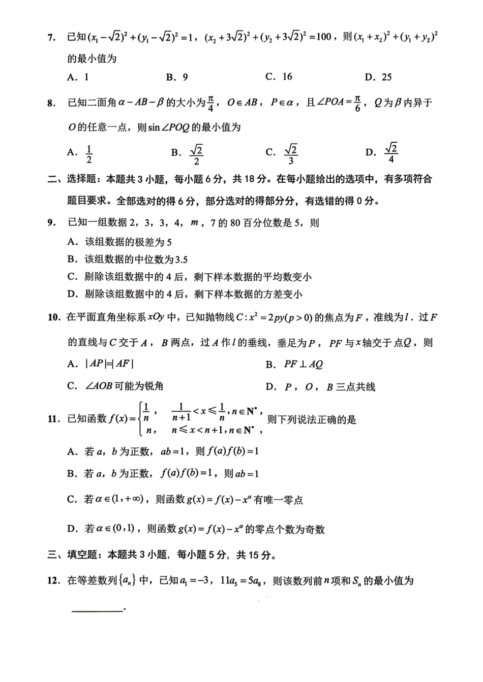 苏北七市2026届高三第二次调研考试数学.pdf_第2页