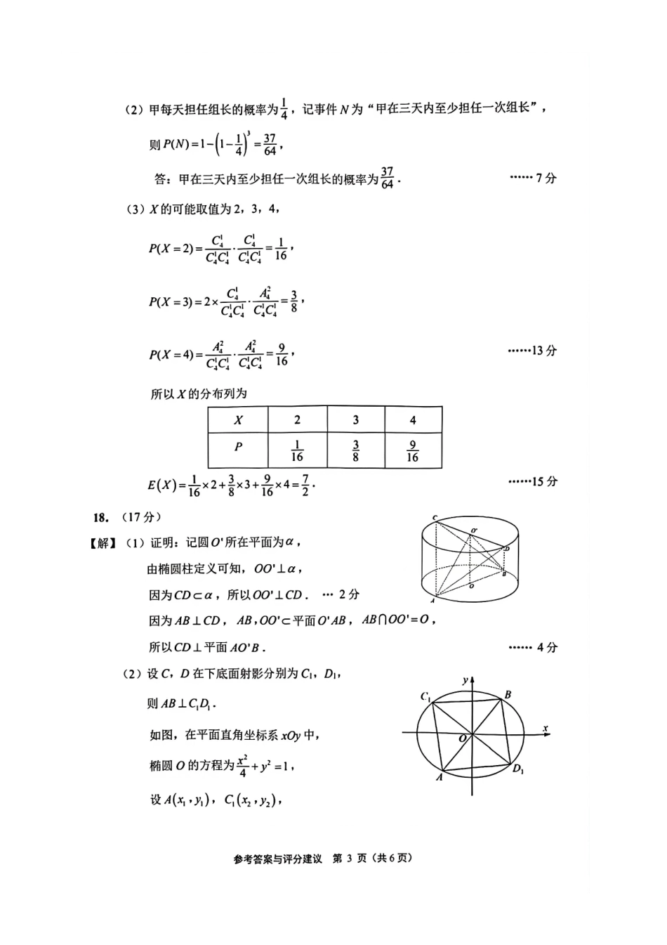 苏北七市2026届高三第二次调研考试数学答案.pdf_第3页