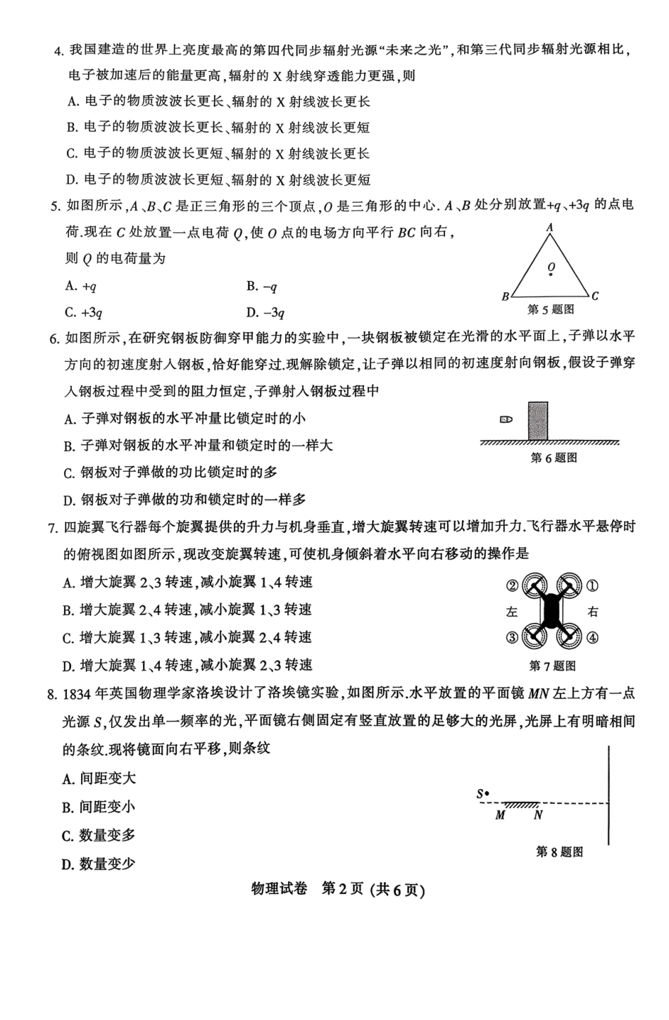 苏北七市2026届高三第二次调研考试物理.pdf_第2页