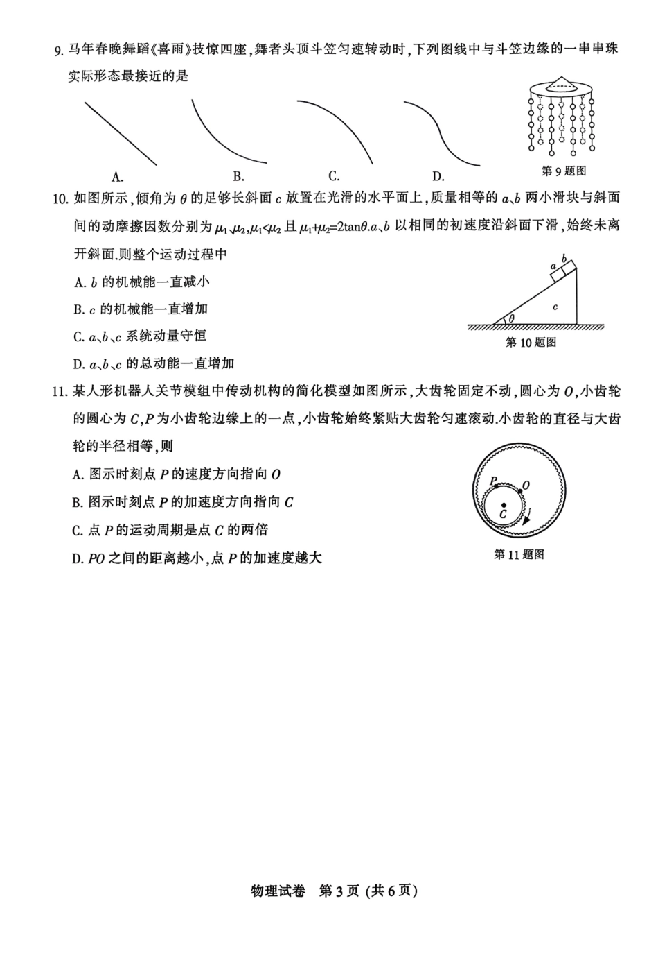 苏北七市2026届高三第二次调研考试物理.pdf_第3页