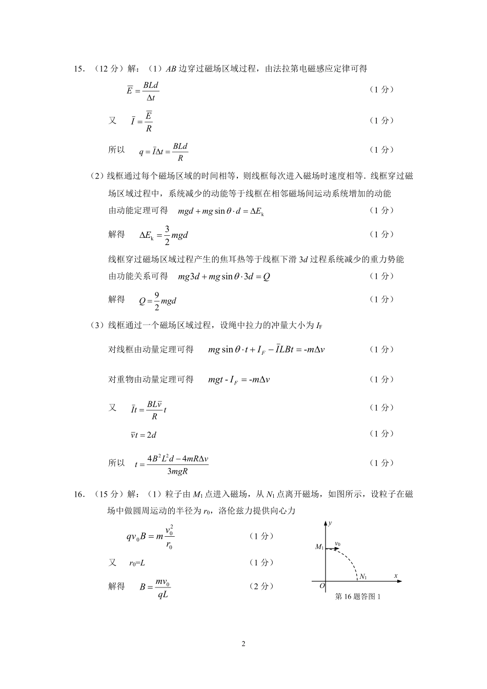 苏北七市2026届高三第二次调研考试物理答案.pdf_第2页