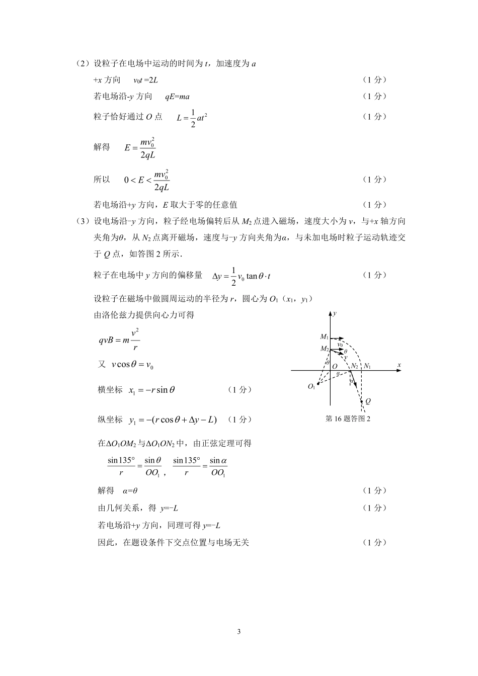 苏北七市2026届高三第二次调研考试物理答案.pdf_第3页