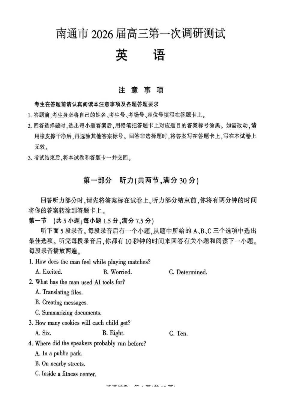 苏北七市2026届高三第二次调研考试英语.pdf_第1页