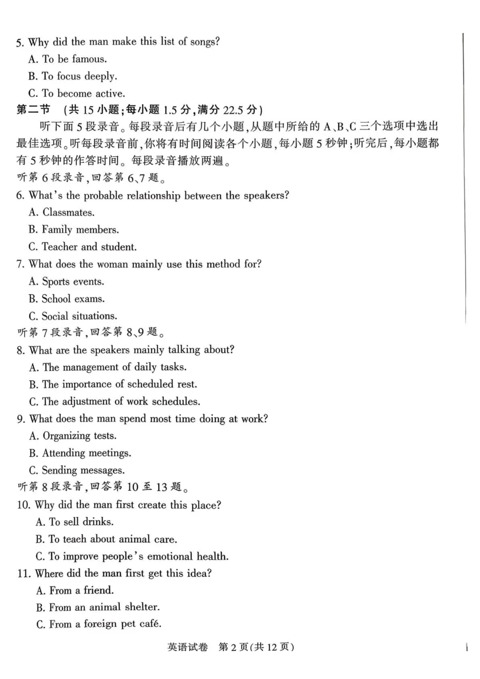 苏北七市2026届高三第二次调研考试英语.pdf_第2页