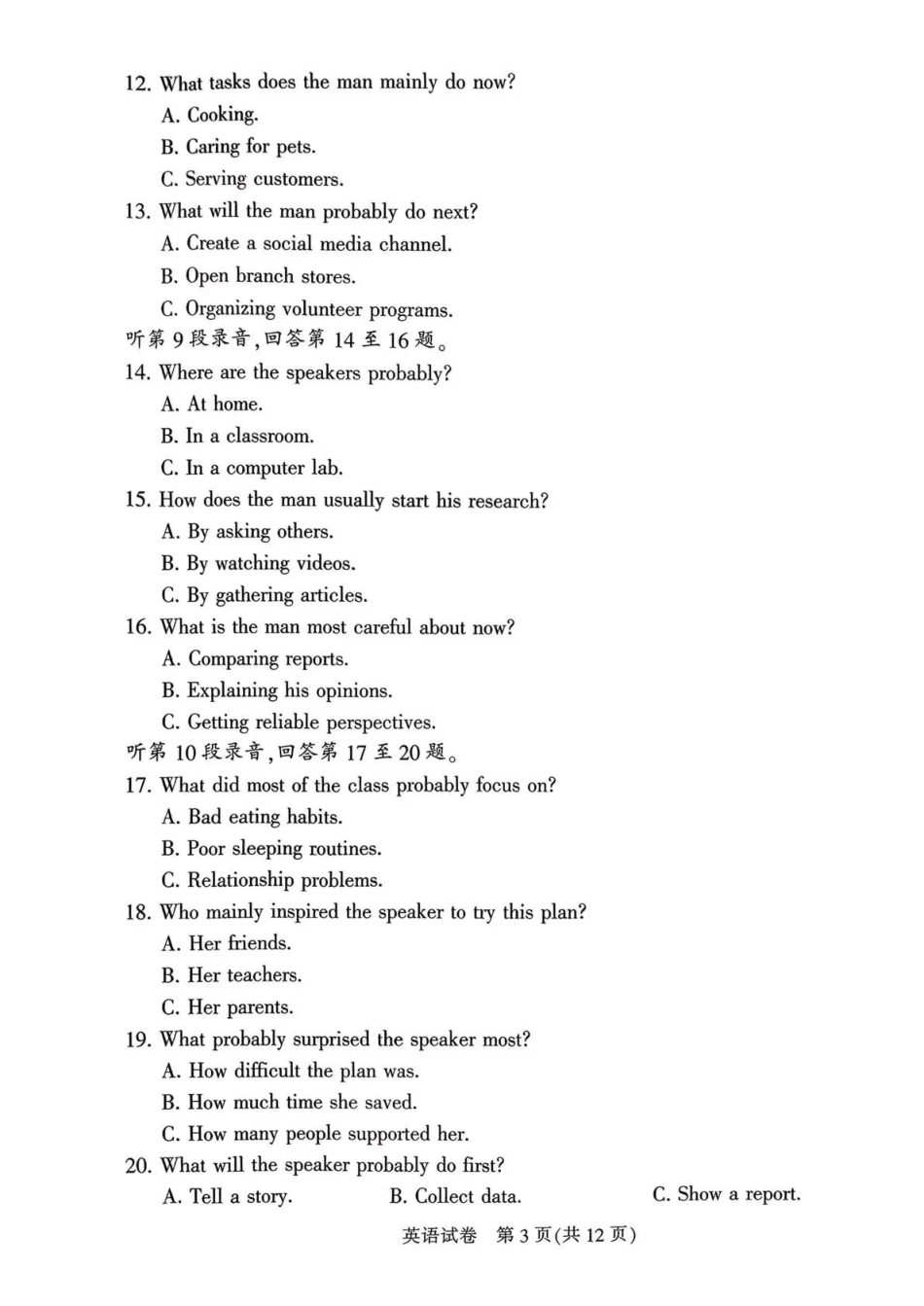 苏北七市2026届高三第二次调研考试英语.pdf_第3页
