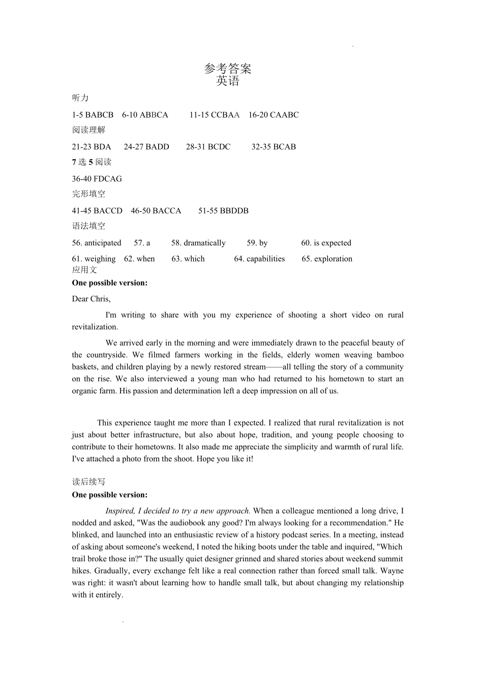 苏北七市2026届高三第二次调研考试英语答案.pdf_第1页