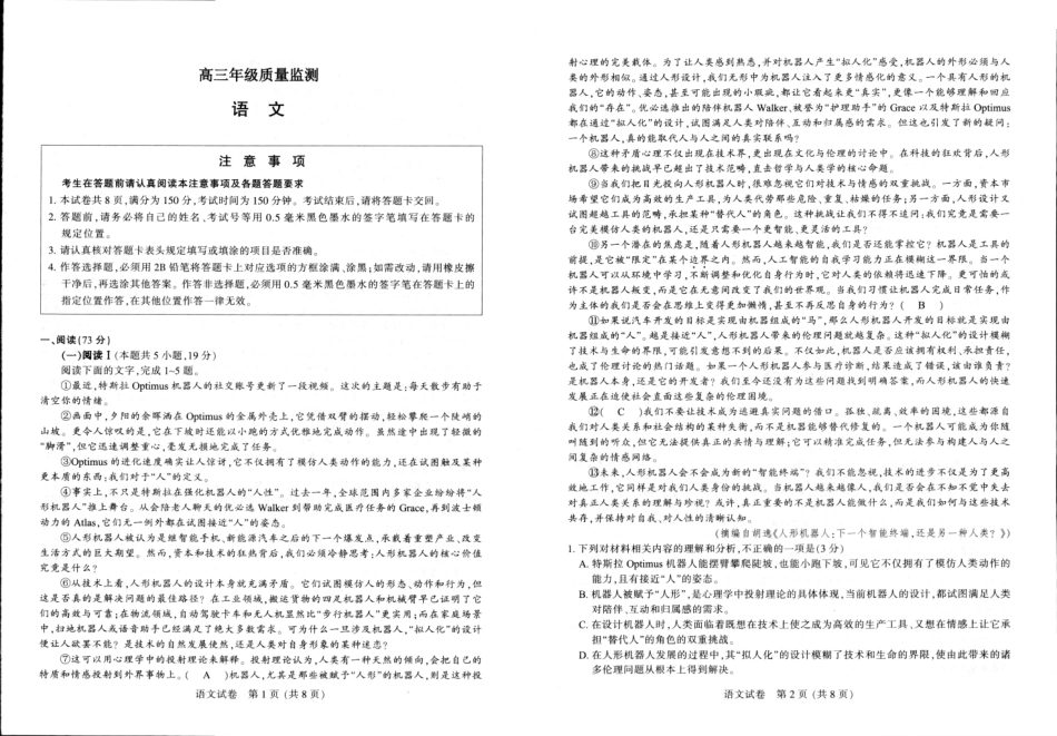 苏北七市2026届高三第二次调研考试语文.pdf_第1页