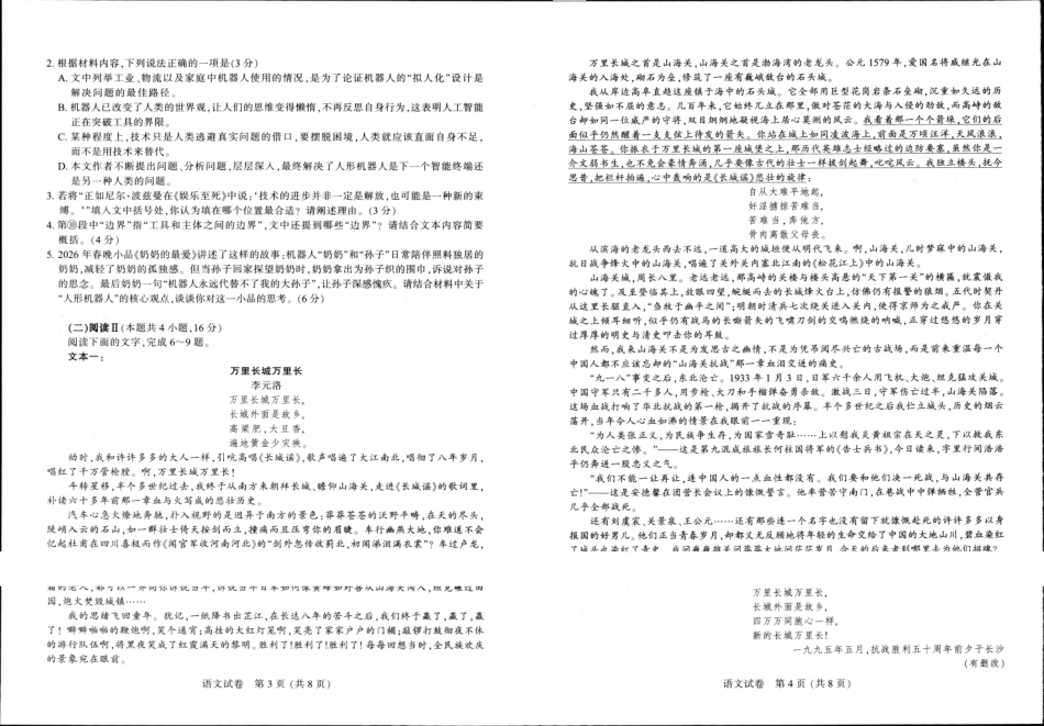 苏北七市2026届高三第二次调研考试语文.pdf_第2页