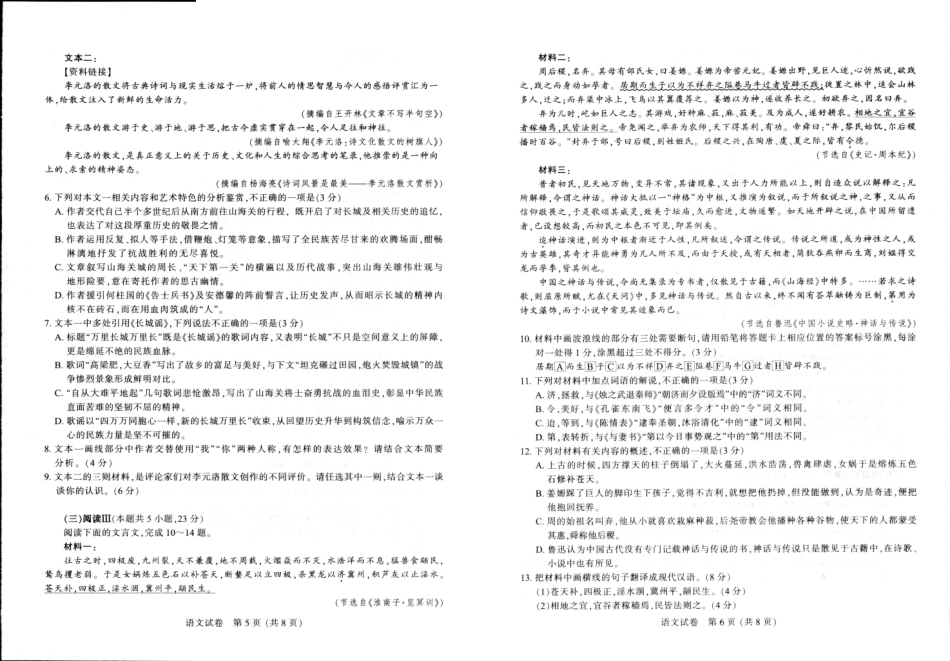苏北七市2026届高三第二次调研考试语文.pdf_第3页
