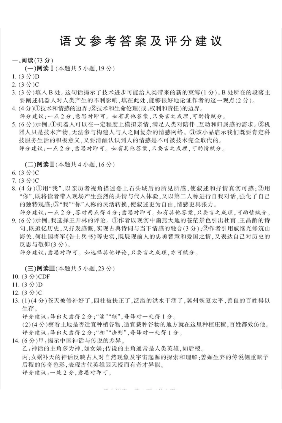 苏北七市2026届高三第二次调研考试语文答案.pdf_第1页