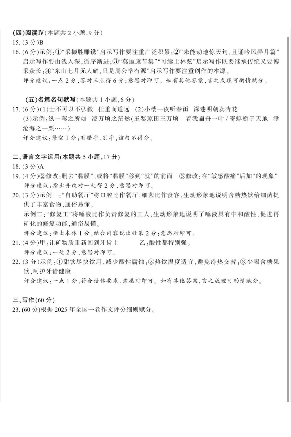 苏北七市2026届高三第二次调研考试语文答案.pdf_第2页