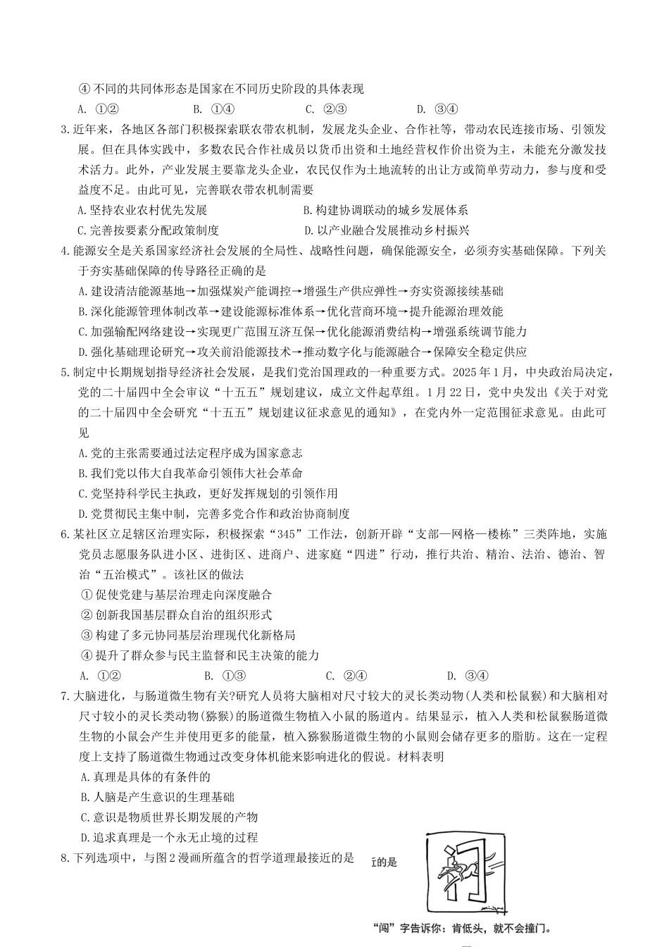 苏北七市2026届高三第二次调研考试政治+答案.docx_第2页